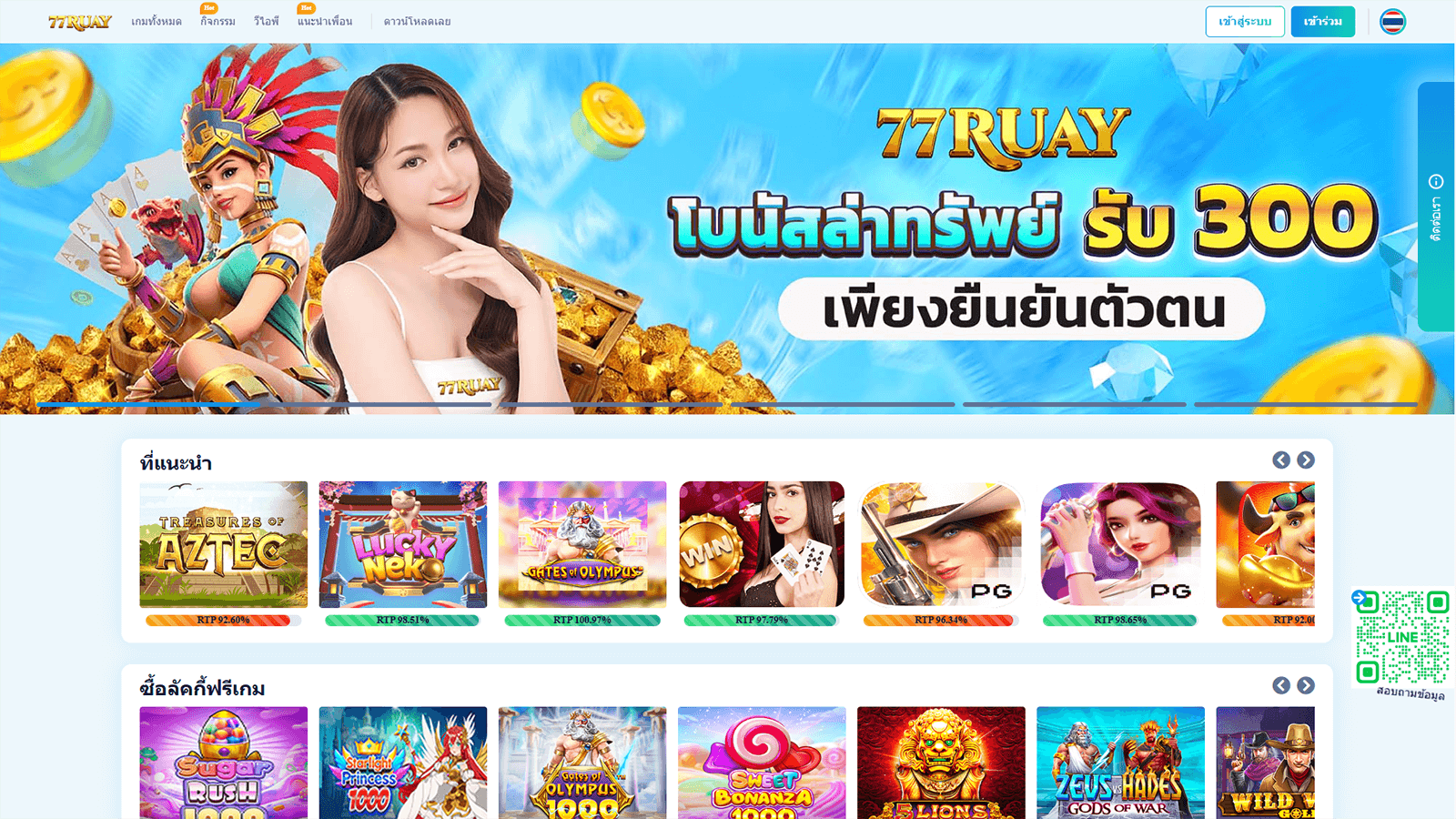 77RUAY Casino Homepage